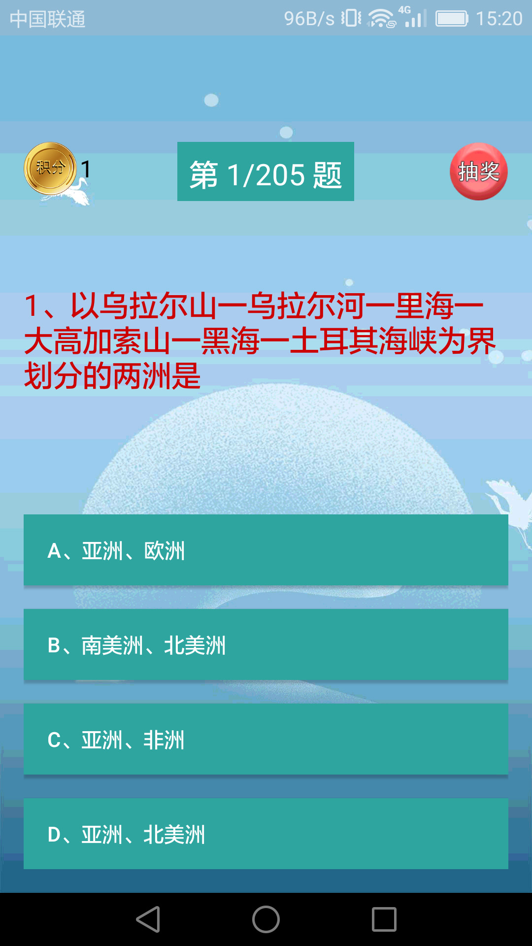 高中地理课堂截图5