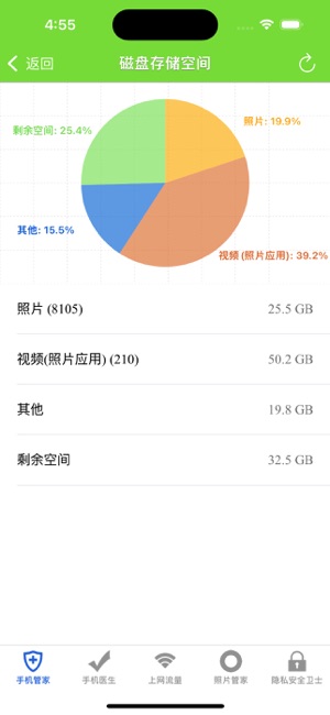 超级手机管家:桌面小组件,手机清理,设备监控iPhone版截图2