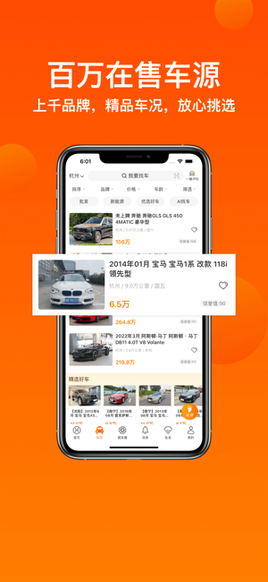 华夏二手车网iPhone版截图1