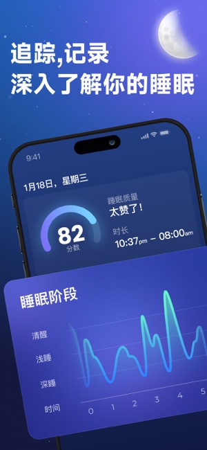 睡眠追踪iPhone版截图1