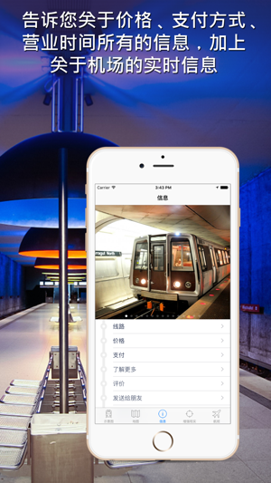 华盛顿地铁导游iPhone版截图5