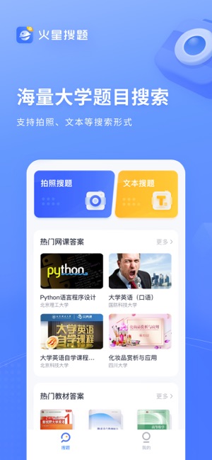 火星搜题iPhone版截图1