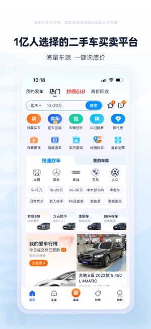 二手车之家iPhone版截图1