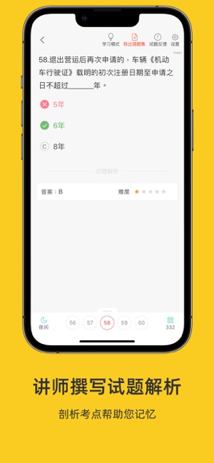 苏州网约车考试iPhone版截图2