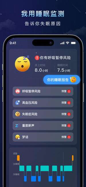 幻休睡眠iPhone版截图2