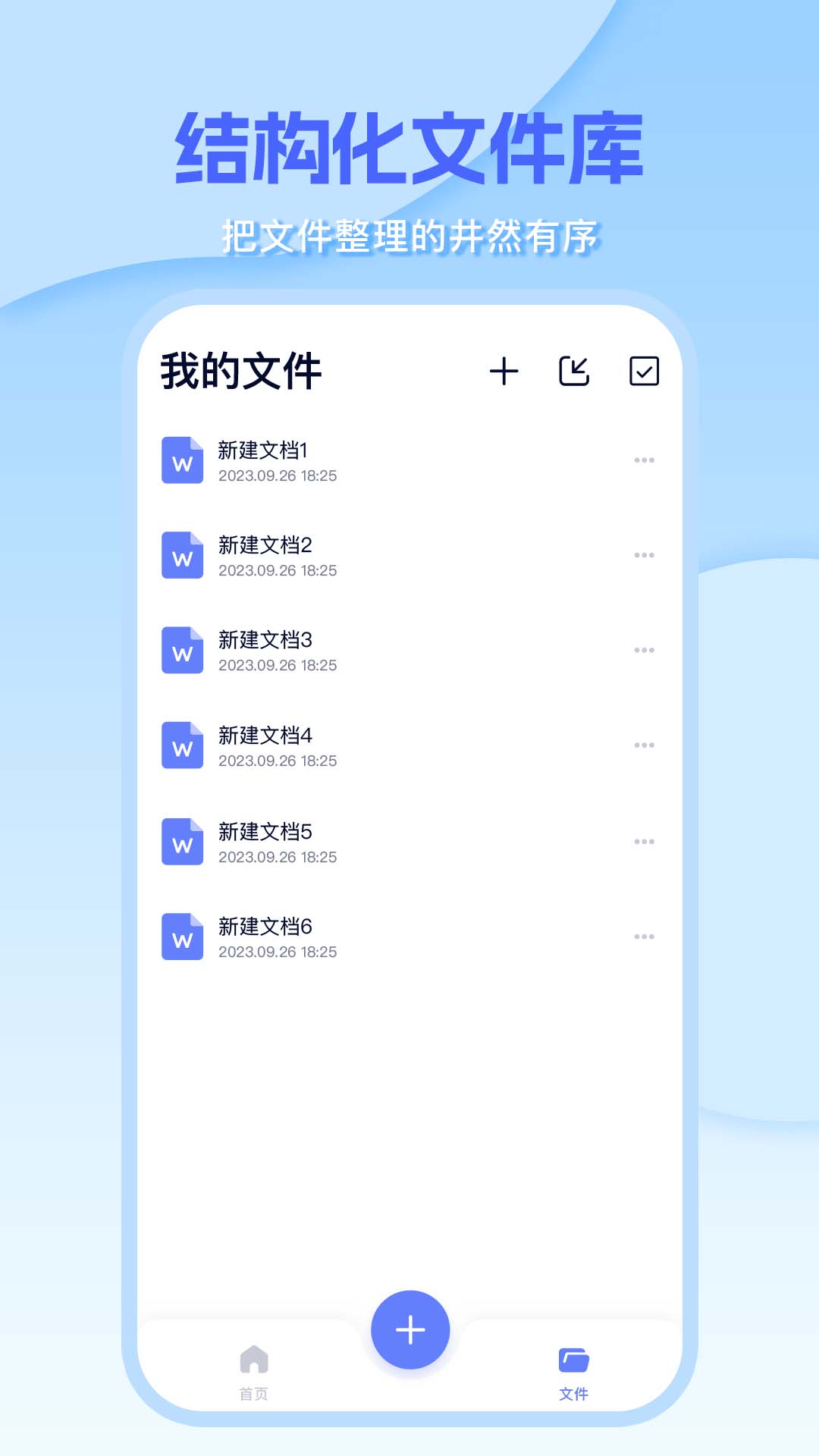 word手机办公文档截图5