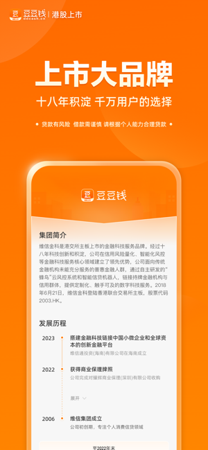 豆豆钱iPhone版截图3