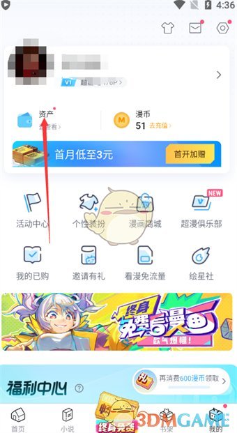 《哔哩哔哩漫画》星光获取方法