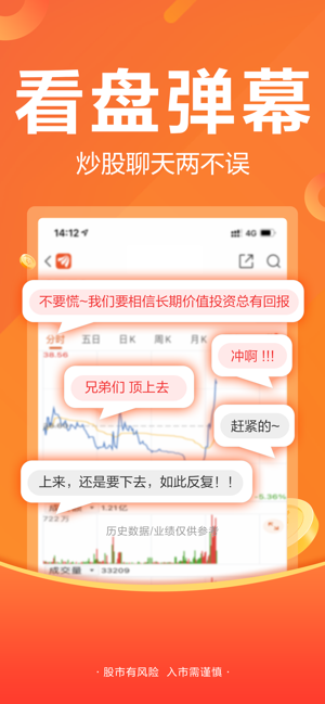 东方财富iPhone版截图6