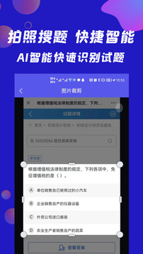 搜题快截图3