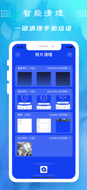 手机清理iPhone版截图2