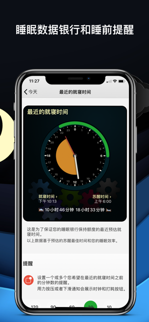 AutoSleepiPhone版截图7