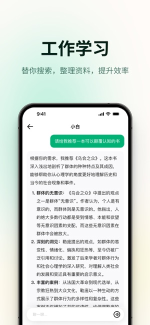 问小白iPhone版截图4