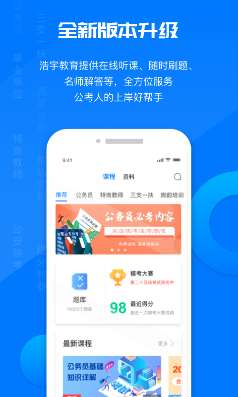 公考课堂截图1