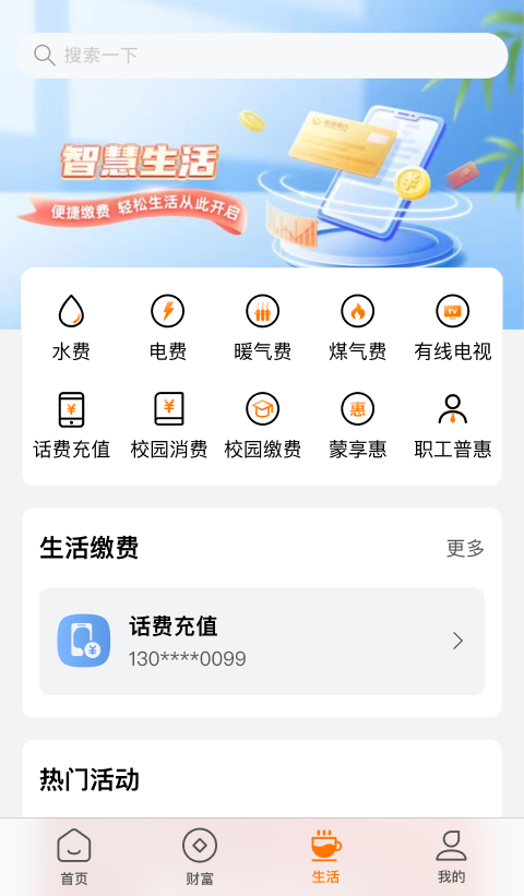 蒙商银行鸿蒙版截图2