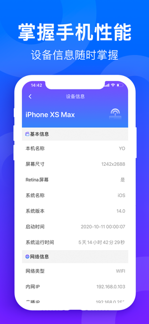 超强清理大师iPhone版截图6