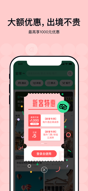 Tripadvisor(猫途鹰)iPhone版截图5