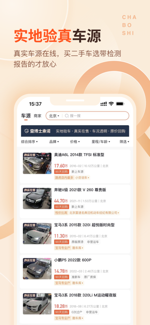 二手车iPhone版截图4
