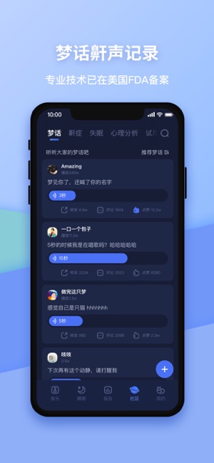 蜗牛睡眠iPhone版截图4