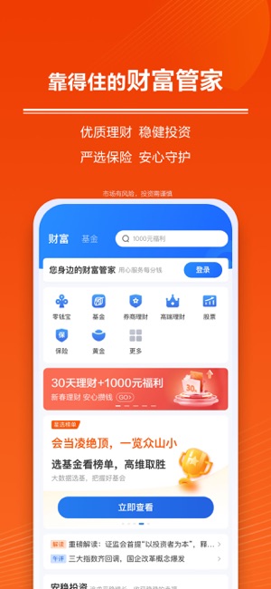 星图金融—原苏宁金融iPhone版截图4