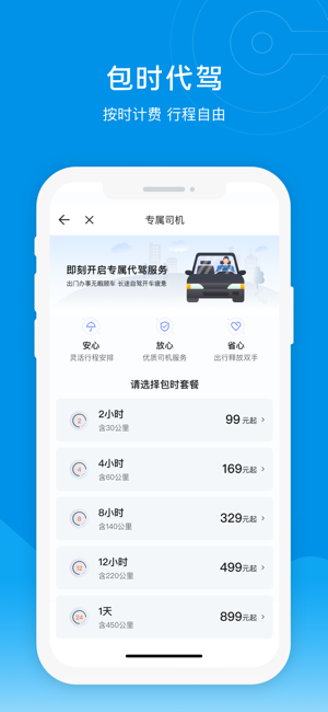 e代驾iPhone版截图3