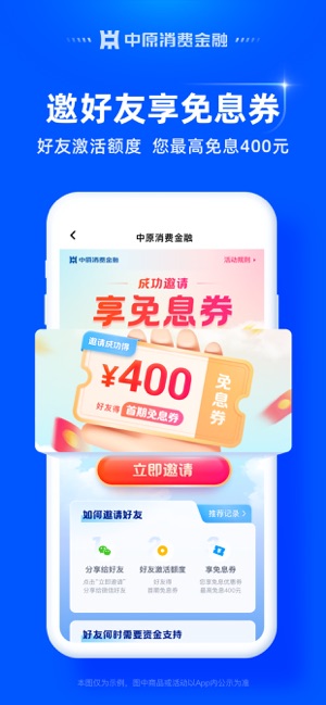 中原消费金融iPhone版截图5