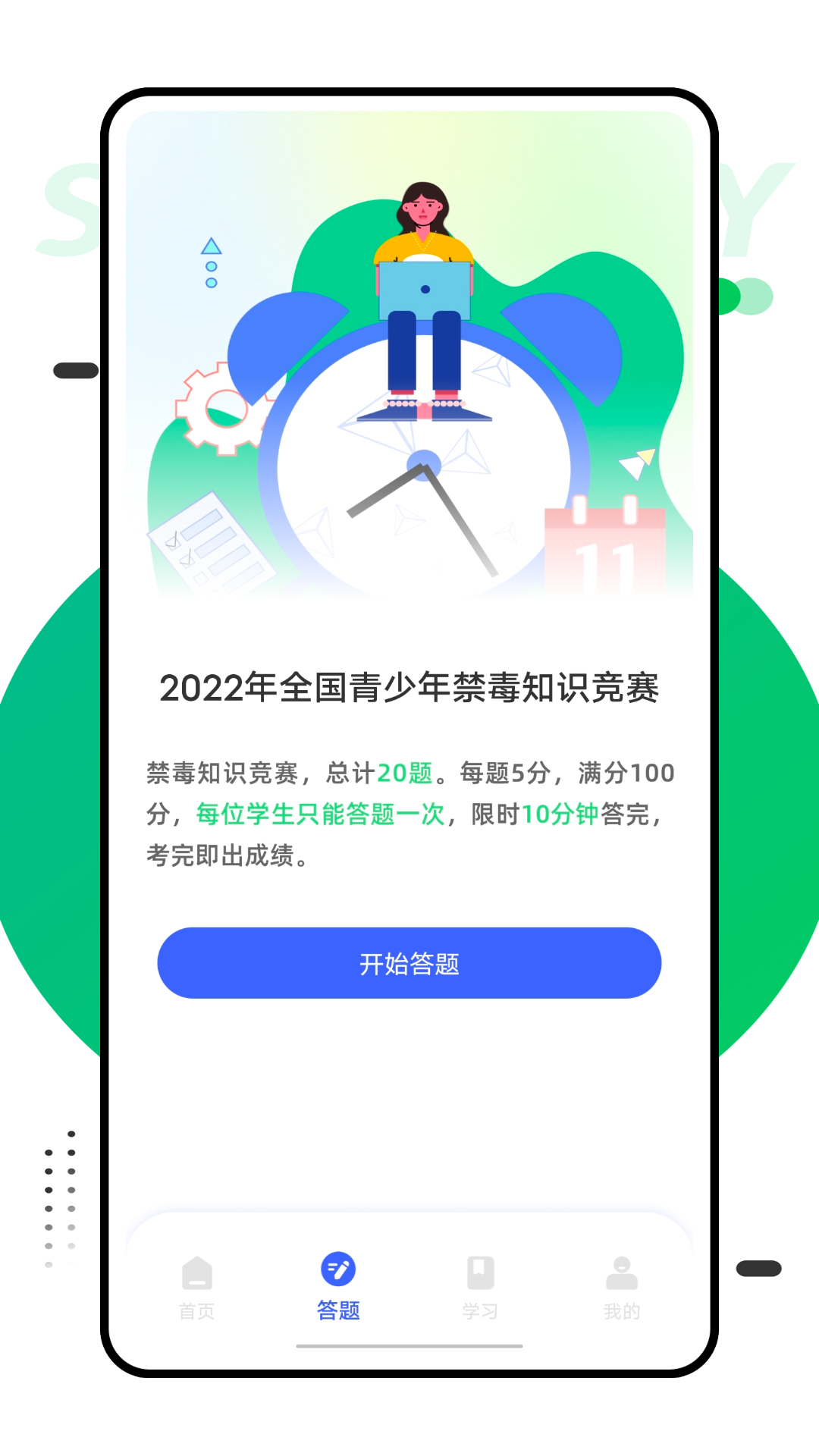 第二课堂截图2