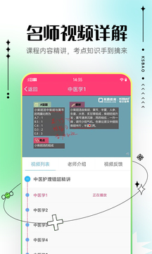 主管护师考试宝典截图1