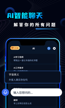 AI智能聊天截图2