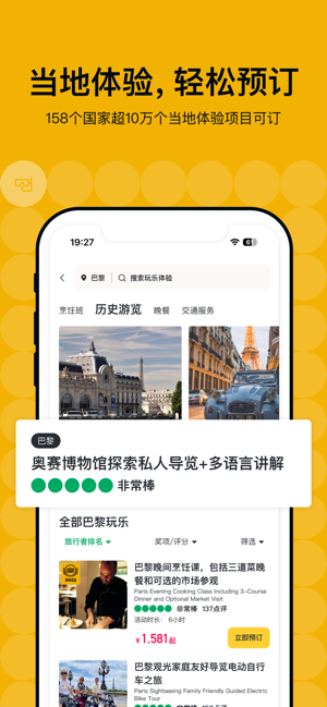 Tripadvisor(猫途鹰)iPhone版截图3