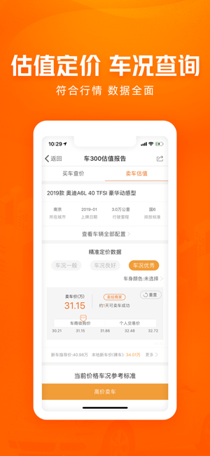 车300二手车iPhone版截图5