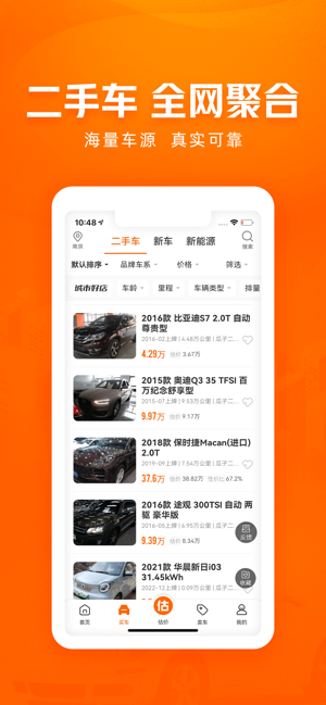 车300二手车iPhone版截图3