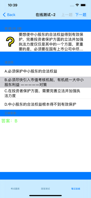 行测考试题库iPhone版截图5