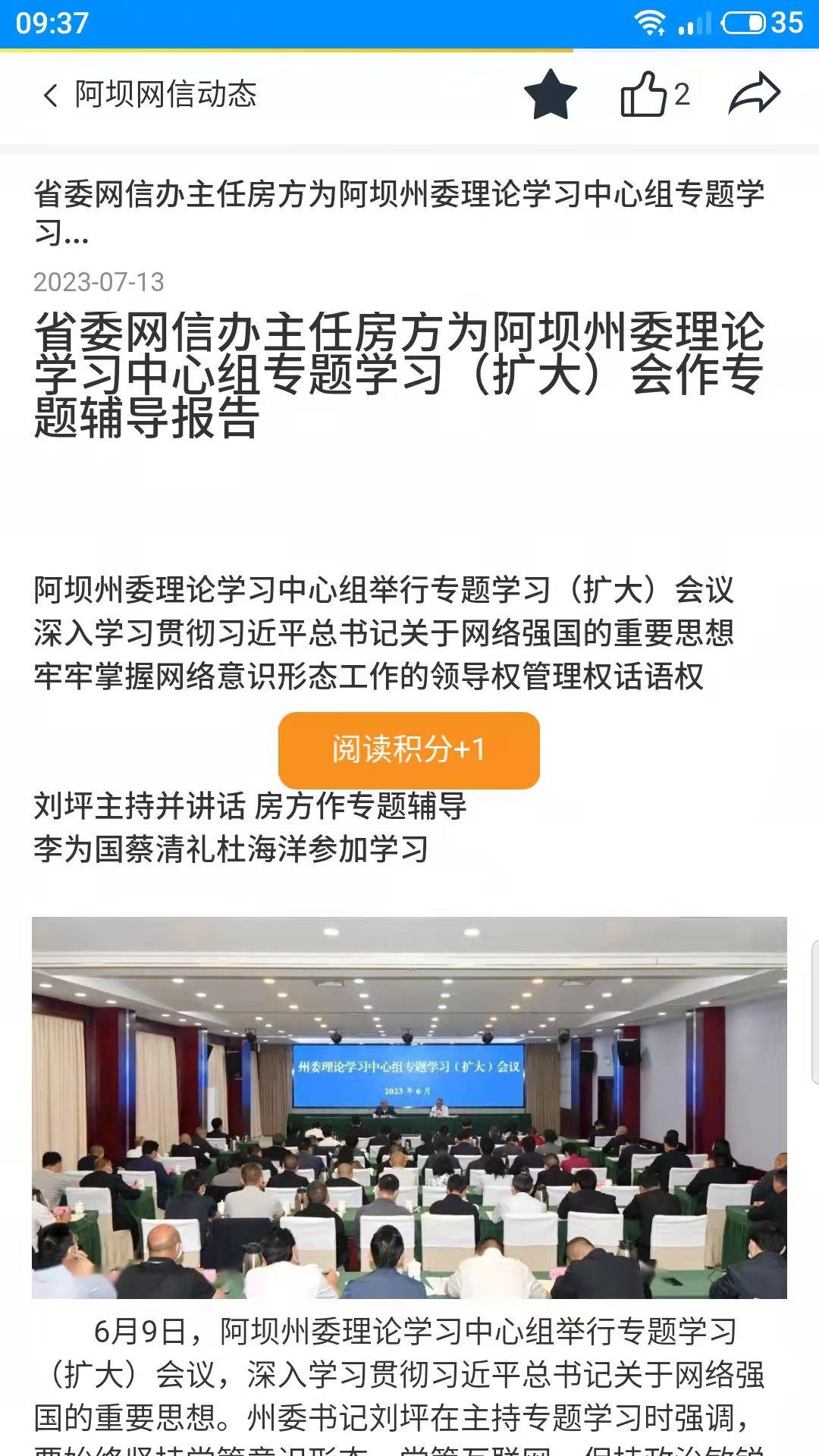 阿坝网信云课堂截图4