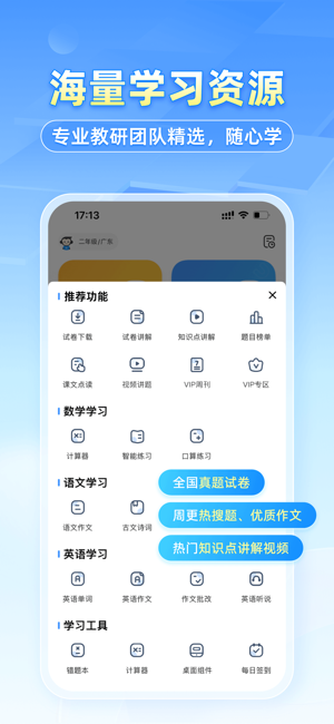 小猿搜题iPhone版截图3