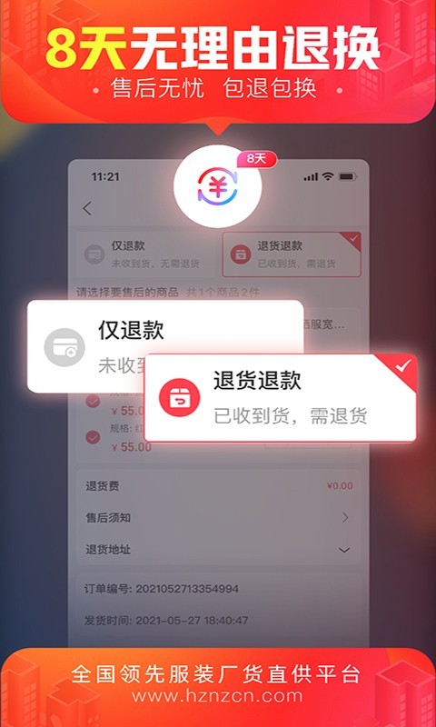 货捕头杭州女装网一手批发截图3