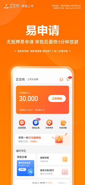 豆豆钱iPhone版截图4