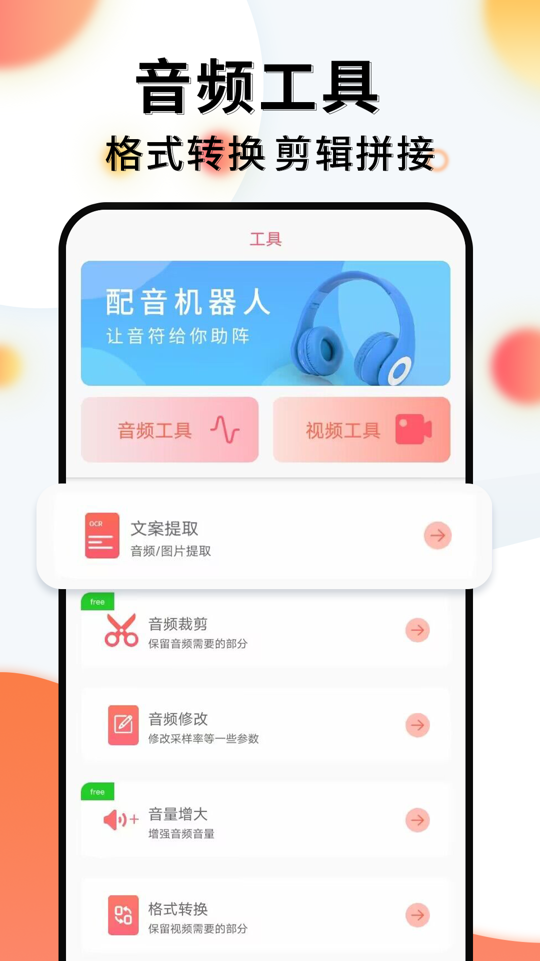 配音机器人截图5