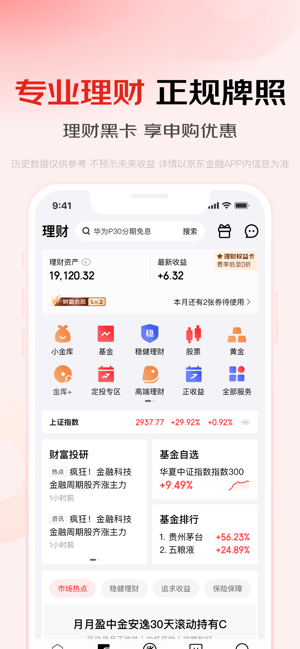 京东金融iPhone版截图4