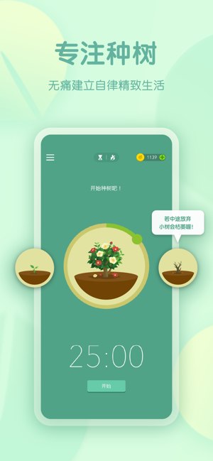 Forest专注森林iPhone版截图2