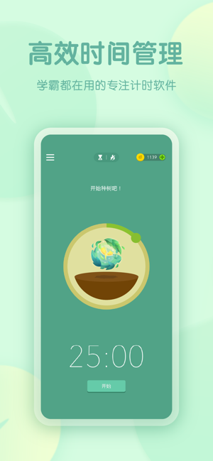 Forest专注森林iPhone版截图1