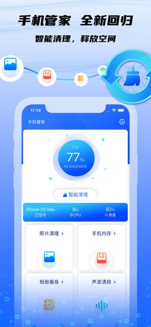 手机管家iPhone版截图1