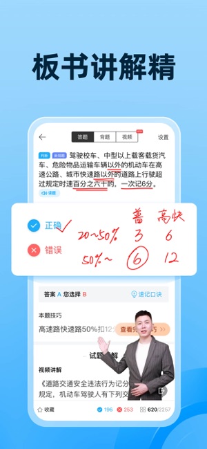 驾考宝典iPhone版截图4