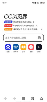 CC浏览器截图3