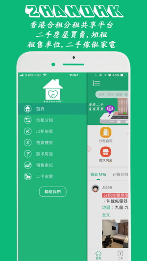 香港合租AppiPhone版截图1