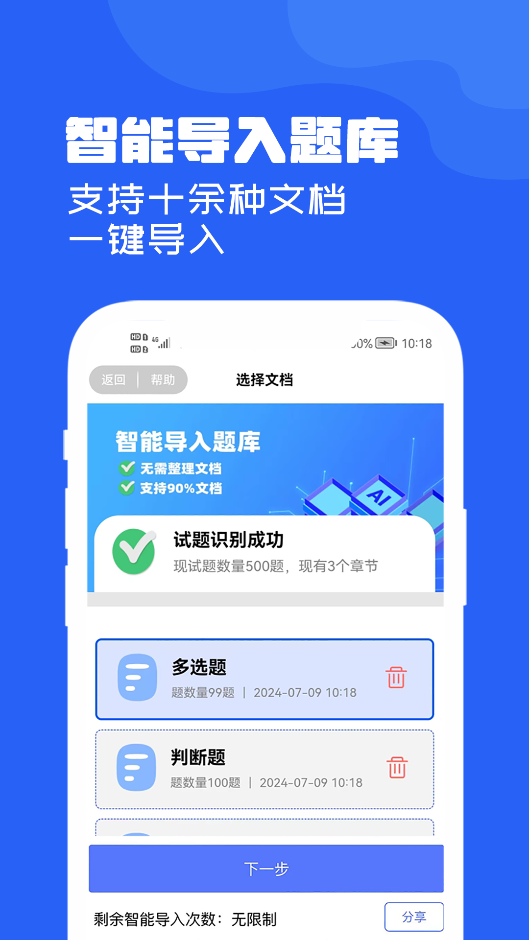 试题通截图2