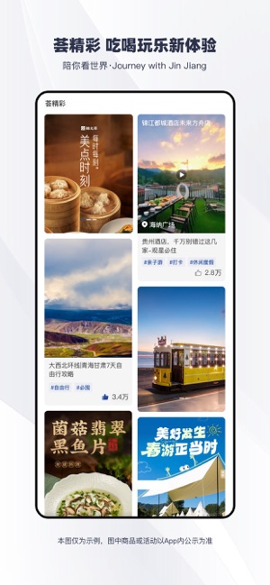 锦江荟iPhone版截图2