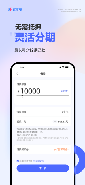 宜享花iPhone版截图3