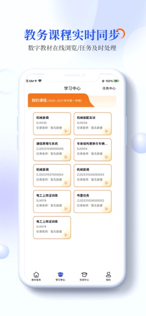 畅想谷粒学生端iPhone版截图2