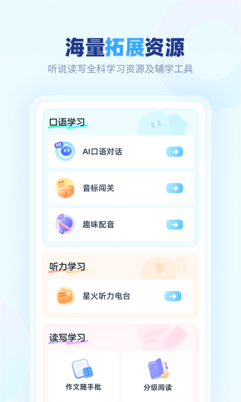 E听说小学鸿蒙版截图2